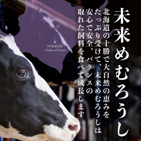 北海道ブランド牛「未来めむろうし」