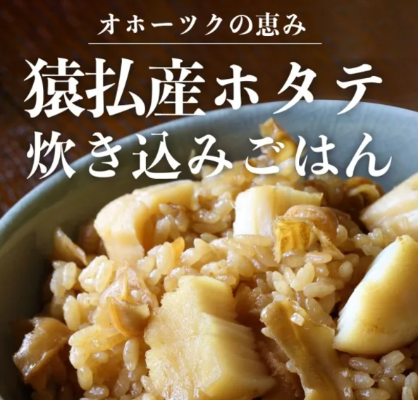 ホタテの炊き込みご飯